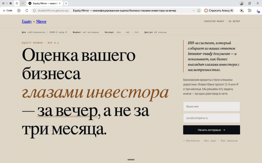 Equity Mirror — оценка бизнеса глазами инвестора
