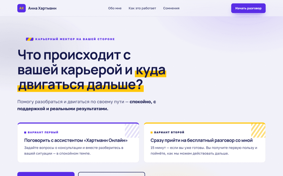 Карьерный ментор — сайт личного бренда с AI-ассистентом