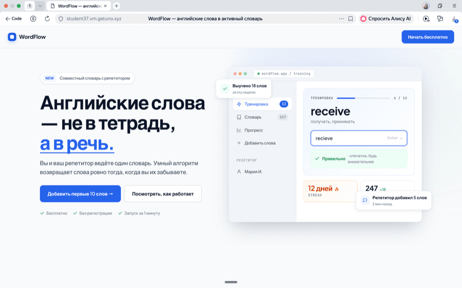 WordFlow + утренний дайджест — Personal OS для языков