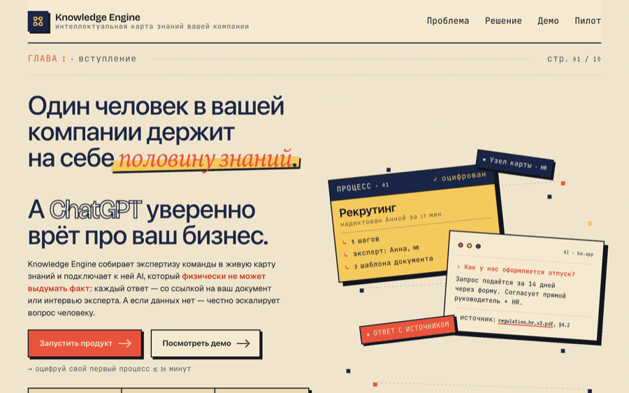 Knowledge Engine — карта знаний компании