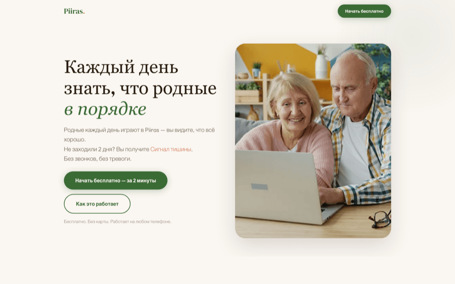 Piiras — сервис для семей с AI-помощником