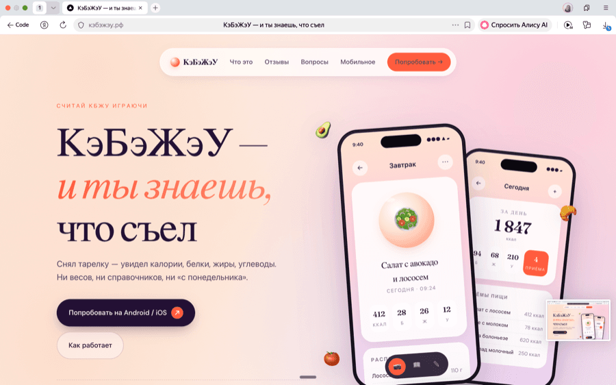 «КэБэЖэУ» — считай КБЖУ играючи