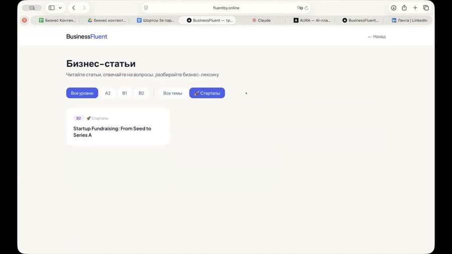 Тренажёр бизнес-английского с голосовым вводом