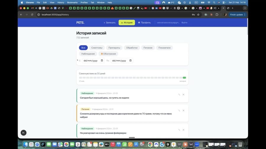 Трекер здоровья питомца и агрегатор жилья