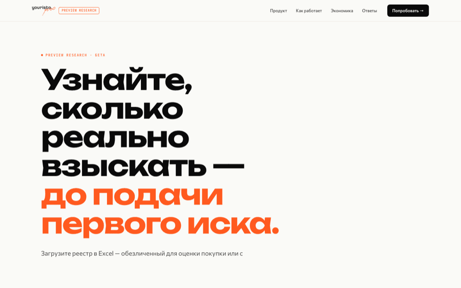 AlloLegres — аналитический модуль для legal-tech