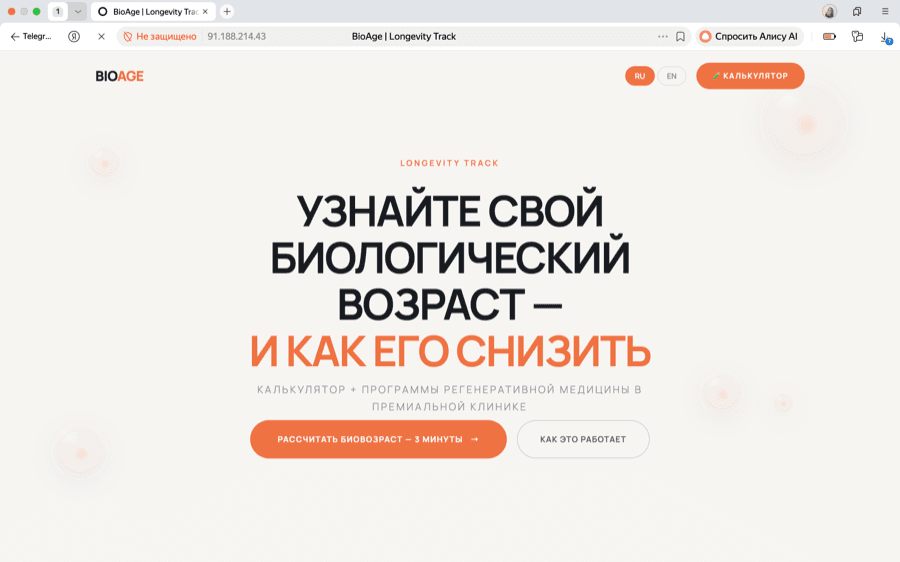Калькулятор биологического возраста для клиники
