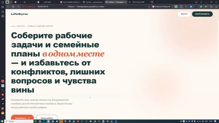 Семейный планировщик и чат-бот по документации