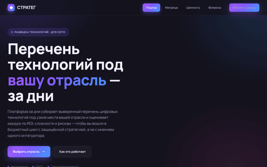 СТРАТЕГ — стратегическая разведка для SEO