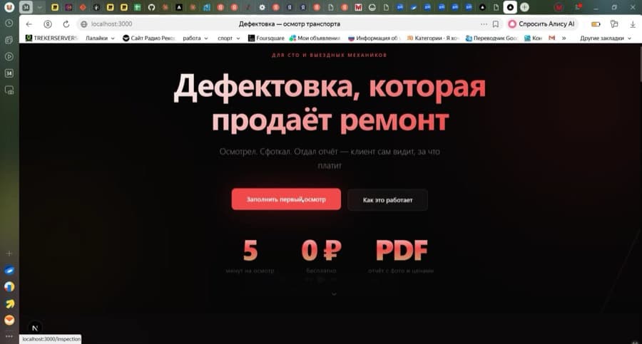 MVP-кабинет для автосервиса