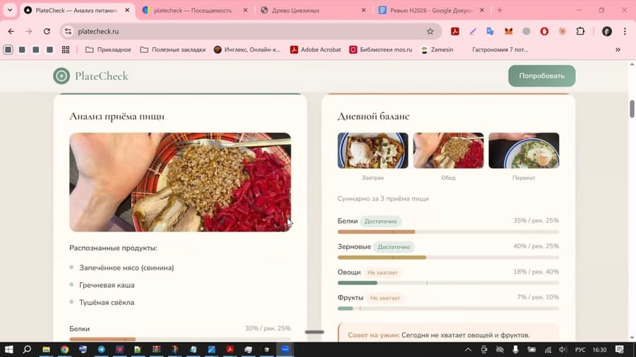 Распознавание еды, семейное древо и скилл для ревью