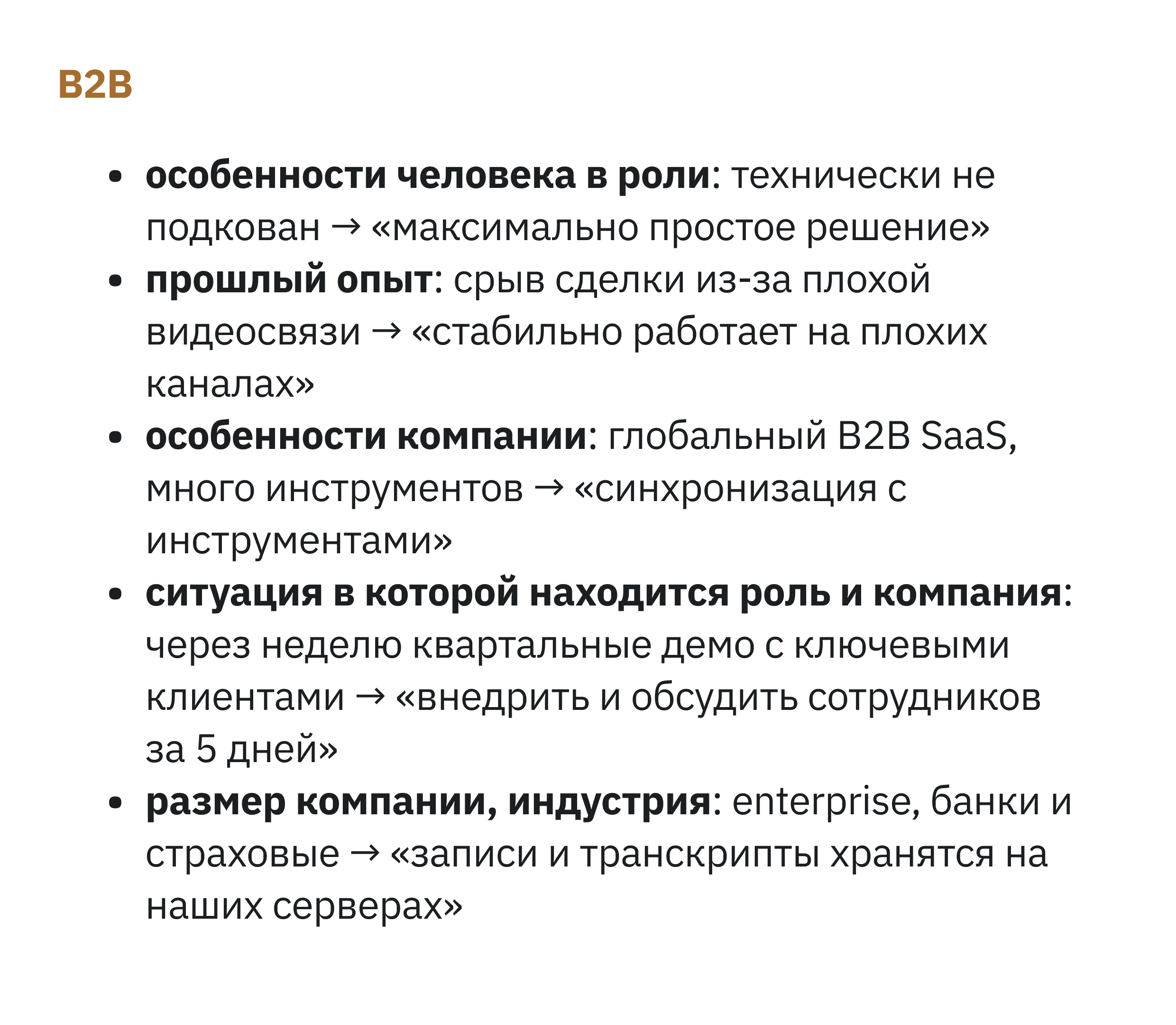 Контекст B2B в AJTBD: роль заказчика, опыт сделки, инструменты компании, сроки и безопасность