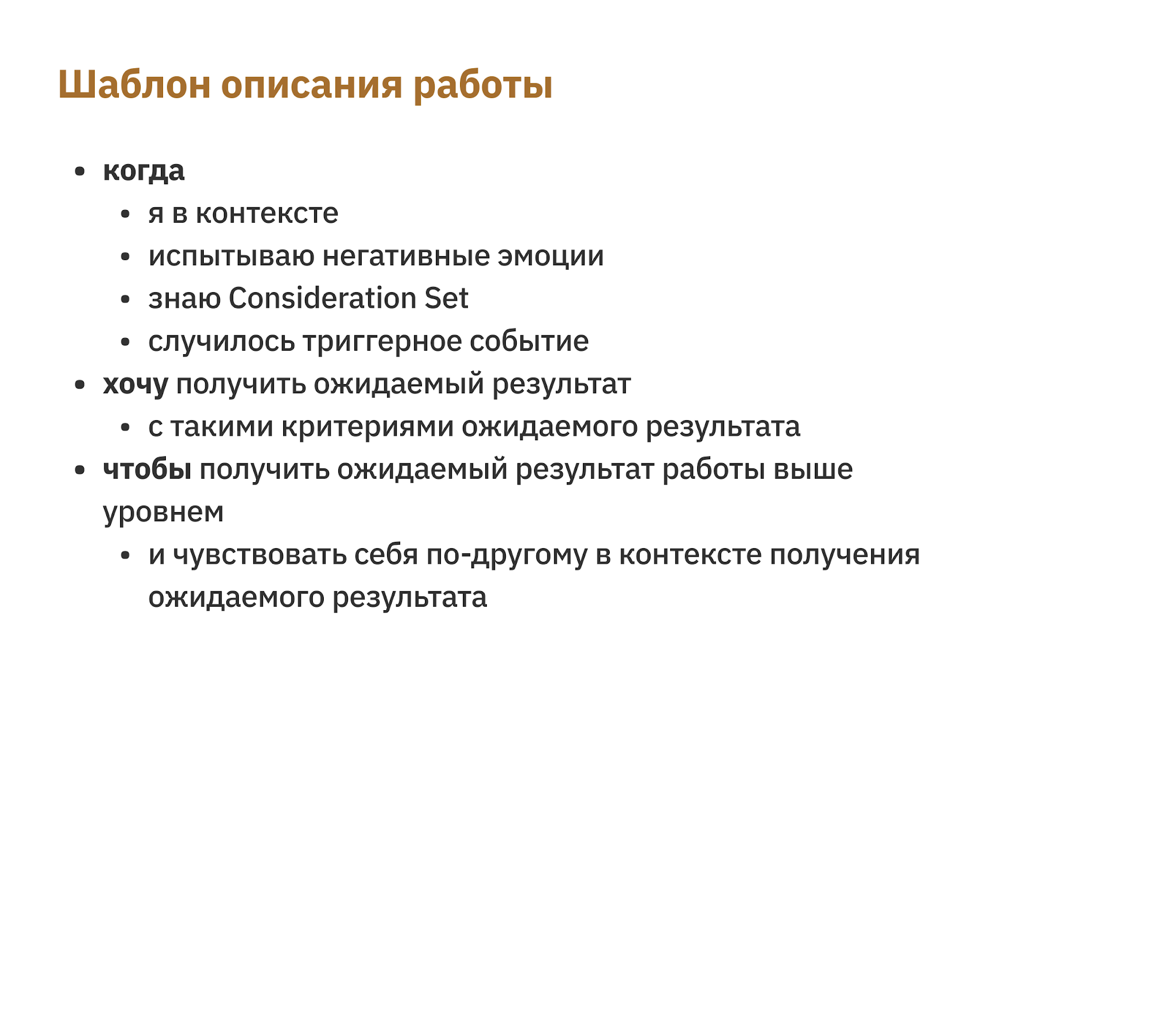 Шаблон полного описания работы клиента