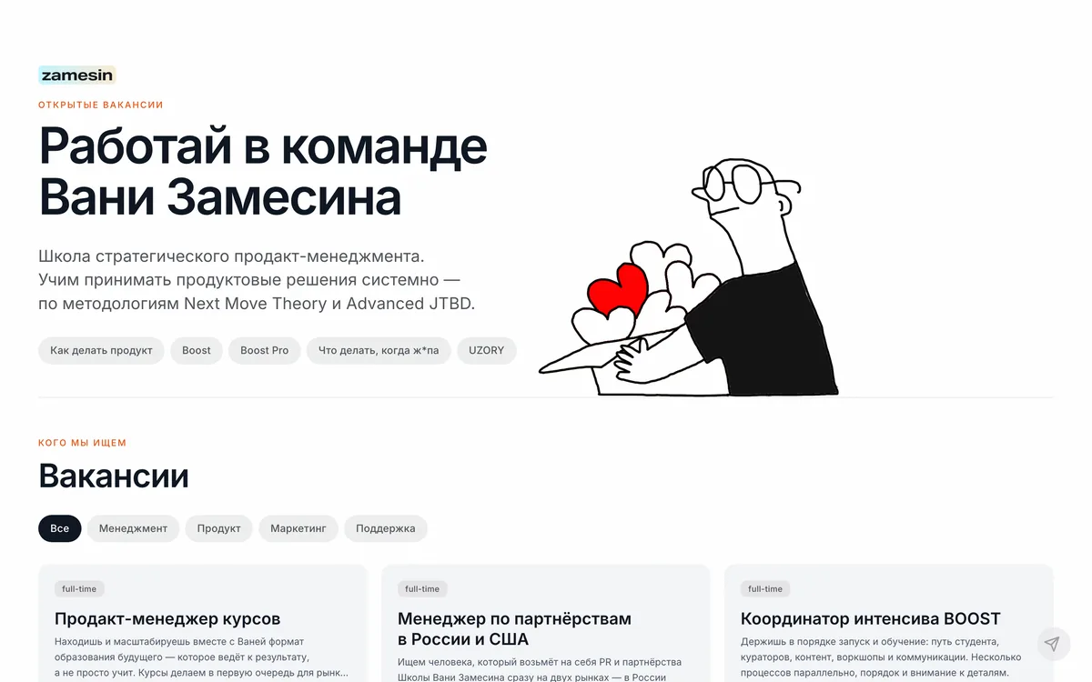 Платформа найма: публичная страница вакансий