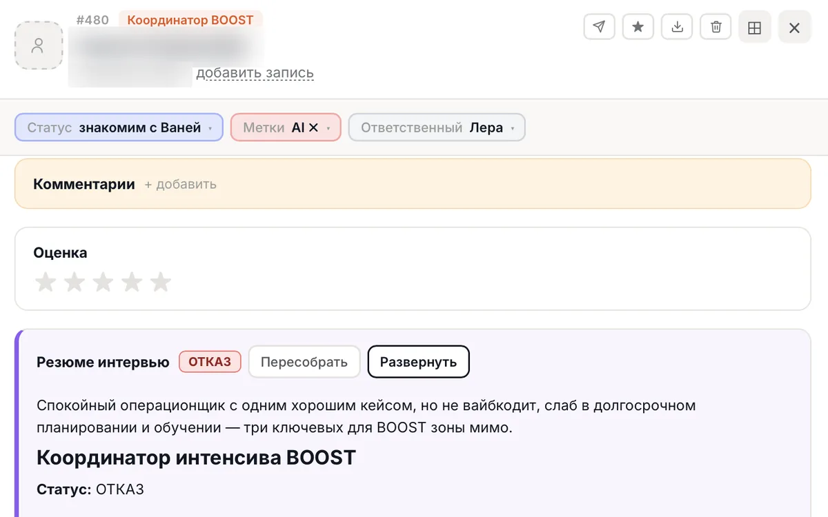 Карточка отклика: AI читает резюме и предлагает решение