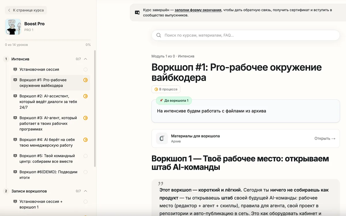 Учебная платформа: программа курса и прогресс по урокам