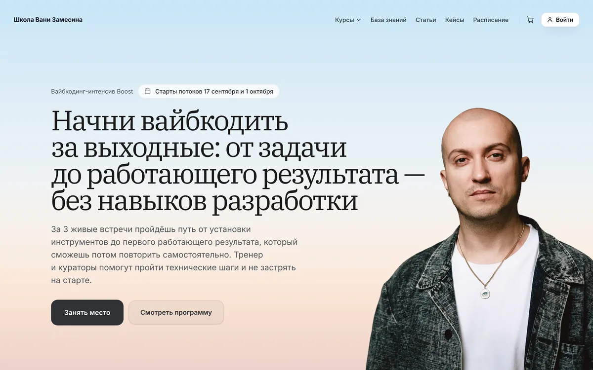 Сайт школы: первый экран интенсива Boost