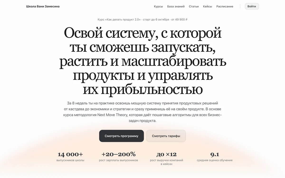 Сайт школы: страница курса «Как делать продукт»