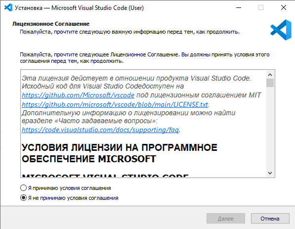 Экран лицензионного соглашения в установщике VS Code