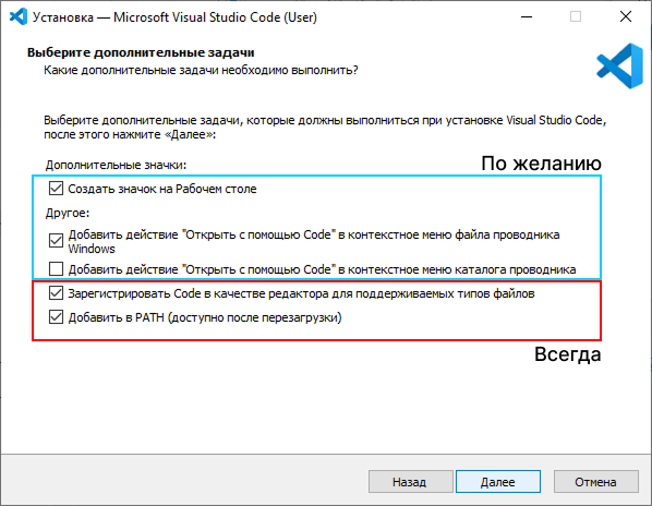 Экран «Выберите дополнительные задачи» в установщике VS Code