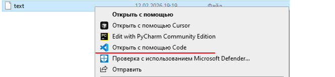 Пункт «Открыть с помощью Code» в контекстном меню проводника Windows
