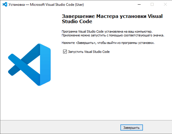 Финальный экран мастера установки Visual Studio Code
