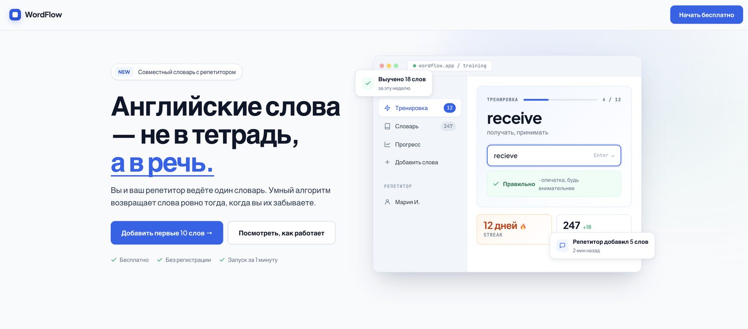 WordFlow — Personal OS для языков