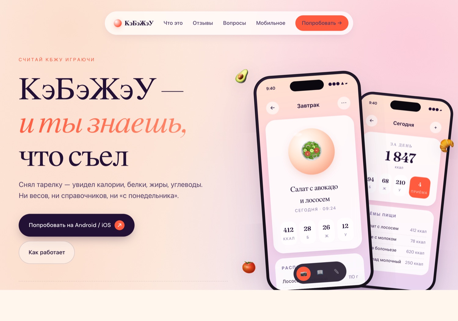 Лендинг приложения «КэБэЖэУ»
