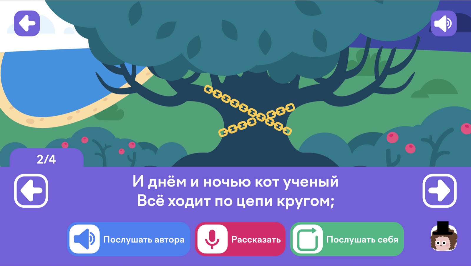 Интерфейс поэтической игры «У лукоморья дуб зелёный»