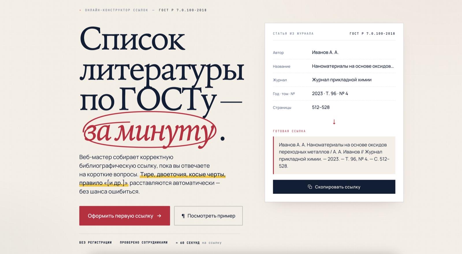 Лендинг сервиса генерации списков литературы по ГОСТу
