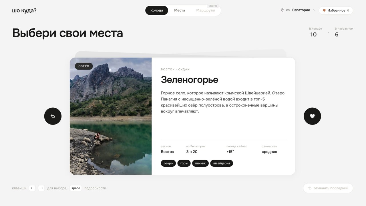Карточка места: регион, время в пути и погода